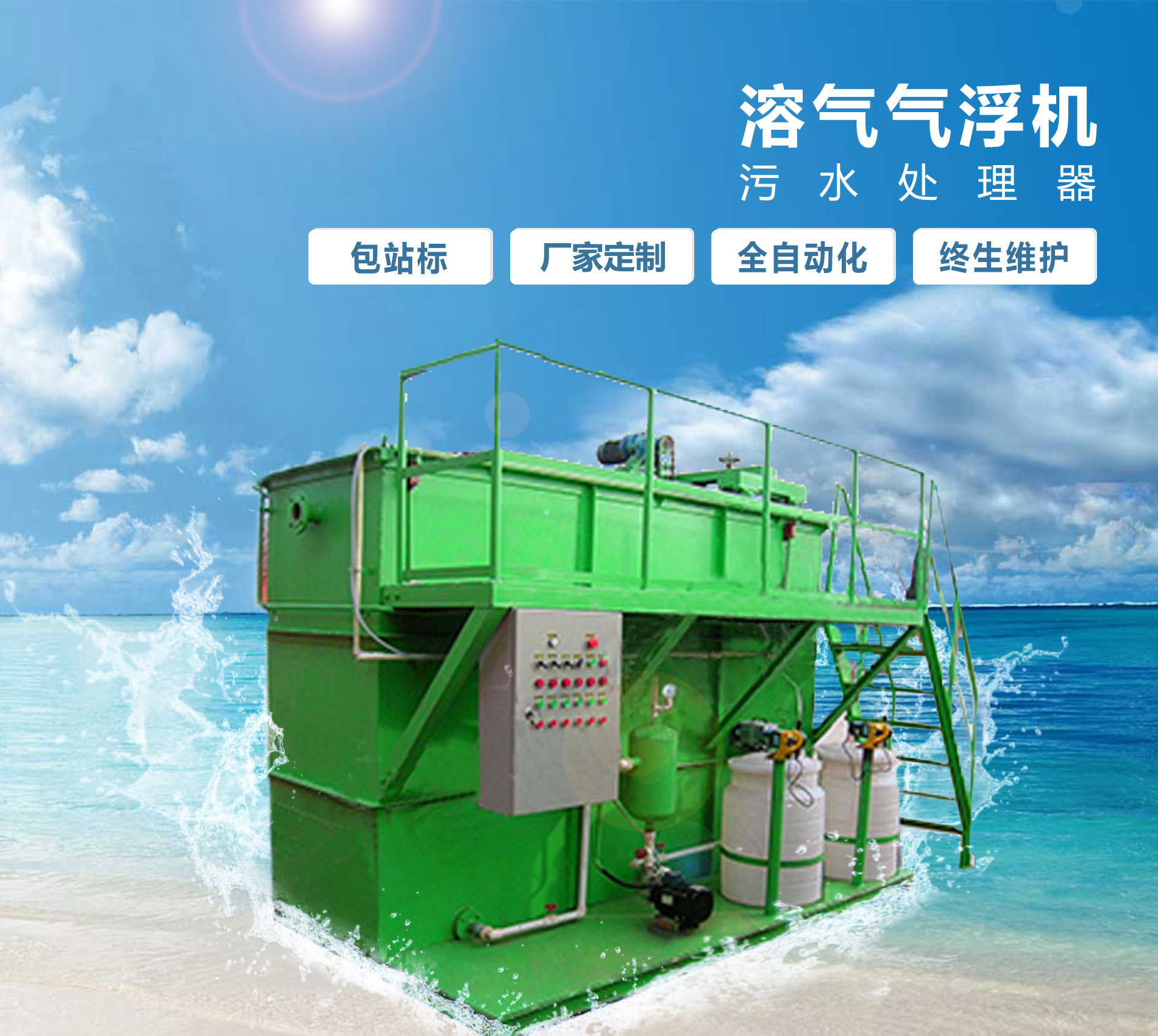 宁洱溶气气浮机