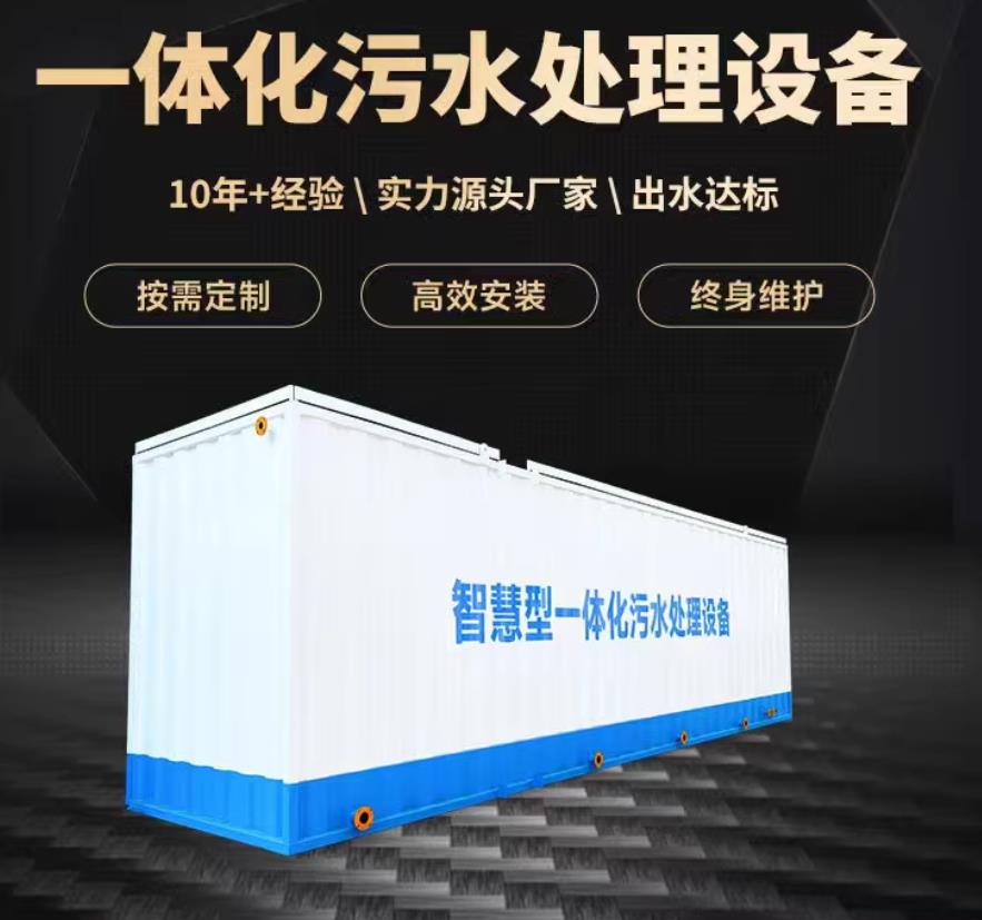 宁洱一体化污水处理设备_生活污水处理_甘肃嘉源通环保